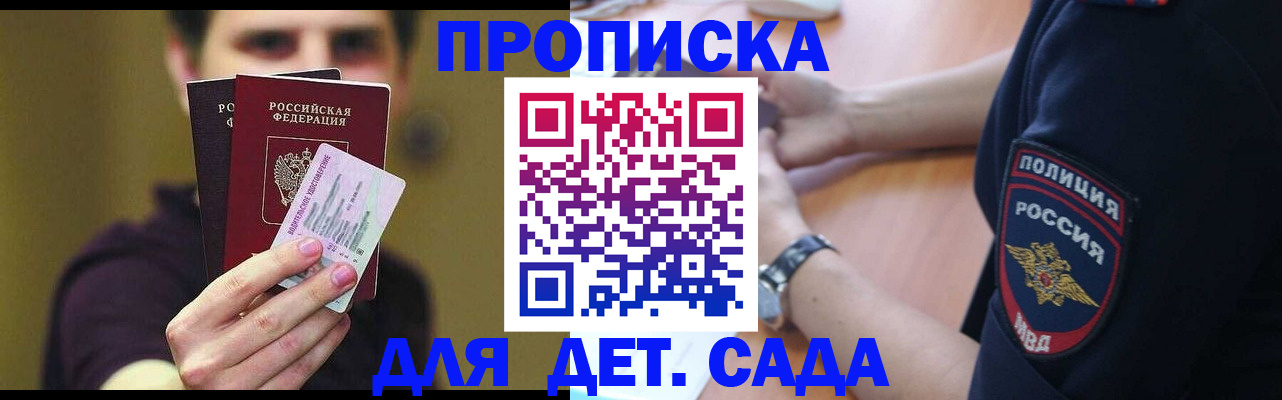 временная регистрация в Астрахани