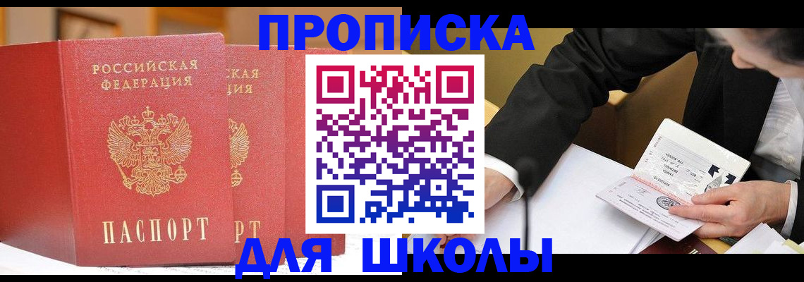 прописка в Астрахани