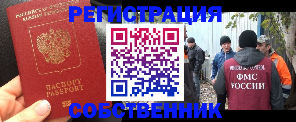 где прописаться в Астрахани