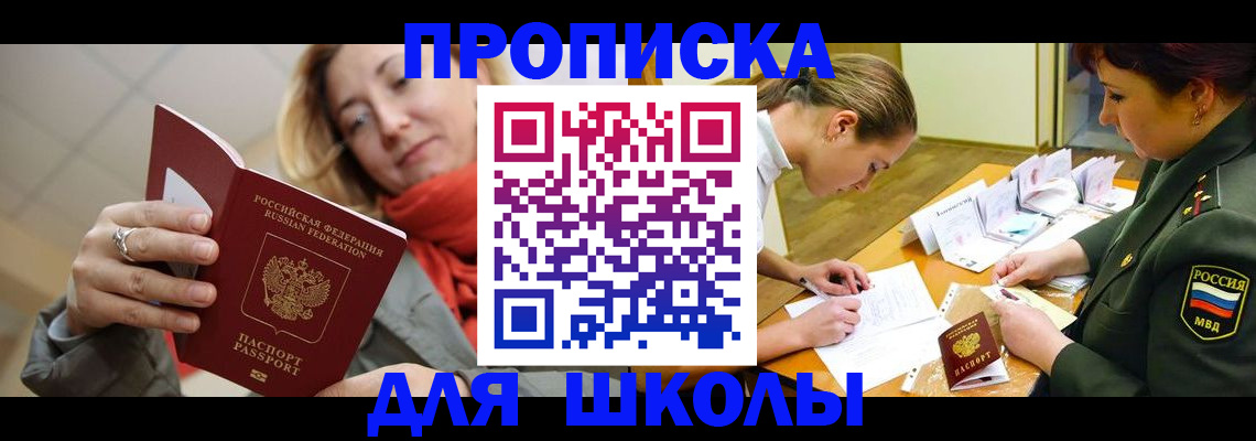 прописка гарантия в Астрахани