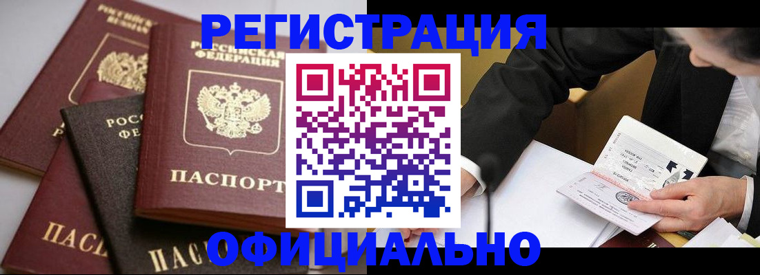 временная регистрация недорого в Астрахани