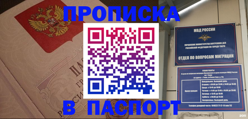 временная регистрация поиск в Астрахани