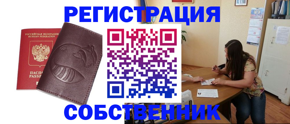 временная регистрация недорого в Астрахани