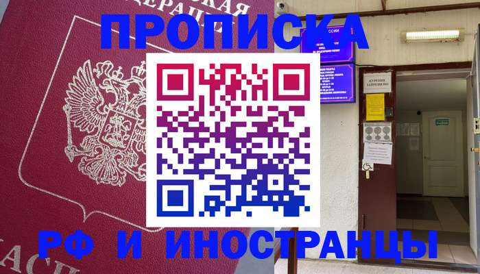 временная регистрация 2025 в Астрахани