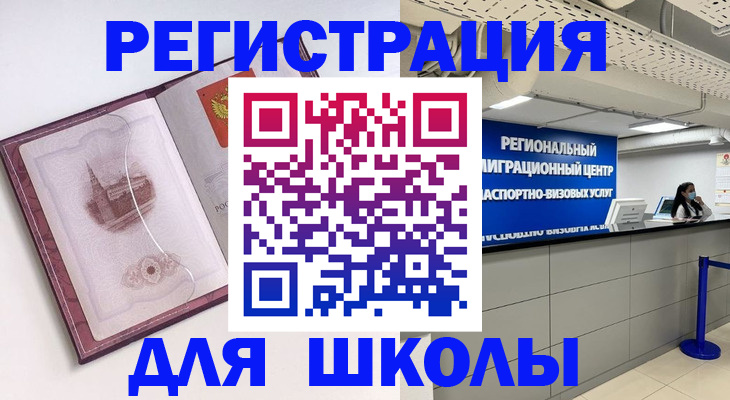 прописка в Астрахани