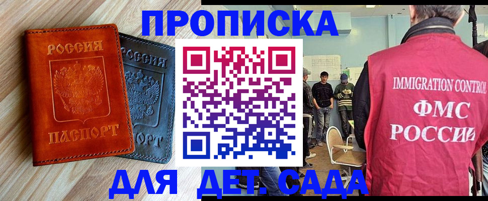 прописка в квартире в Астрахани