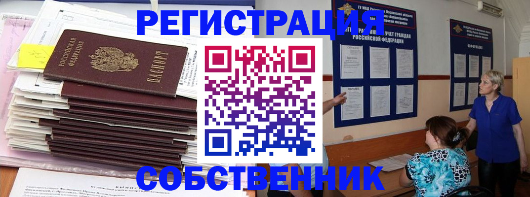 временная регистрация поиск в Астрахани